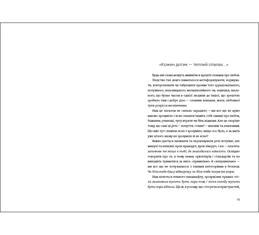Книга «Книга Love» упор. Катерина Бабкіна – #Книголав