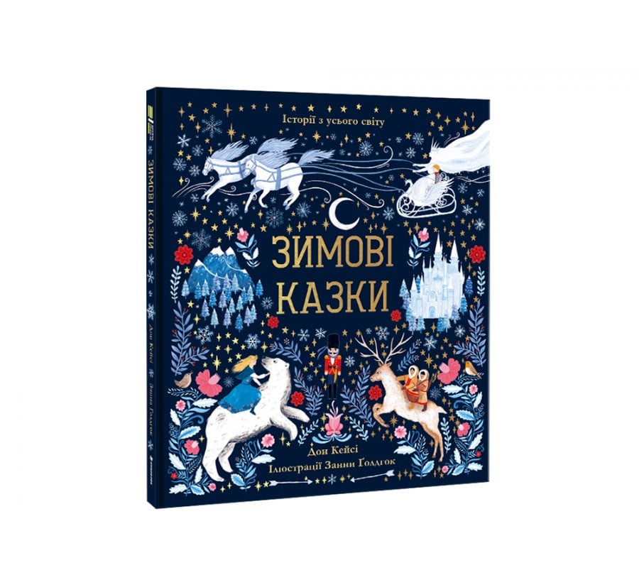 Книга Зимові казки  - Фото 2