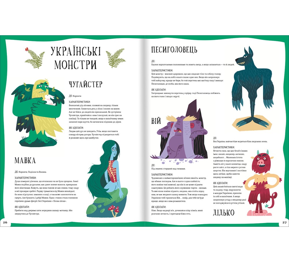 Книга «Атлас монстрів» Федеріка Маґрін – #Книголав