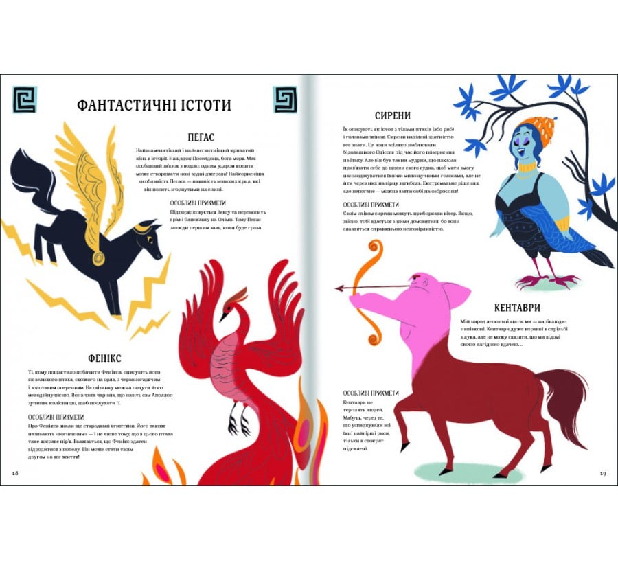 Книга Атлас міфів - Фото 5