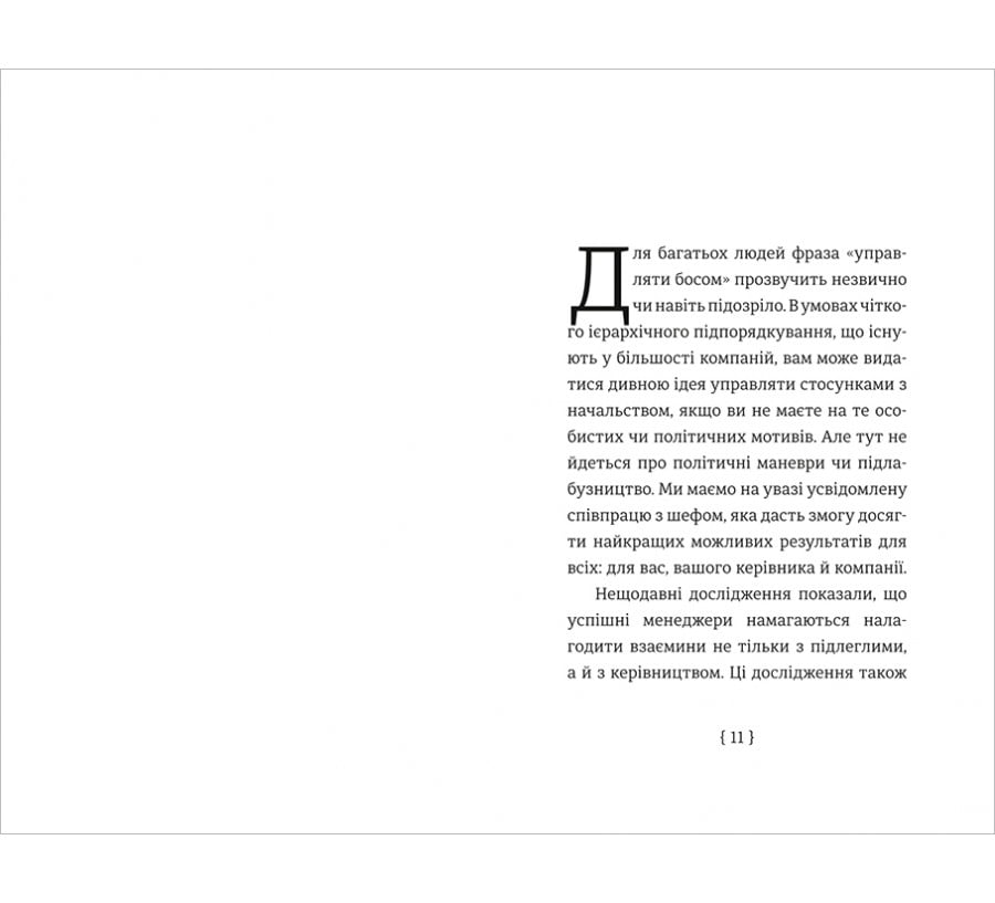 Книга Як управляти своїм босом - Фото 3