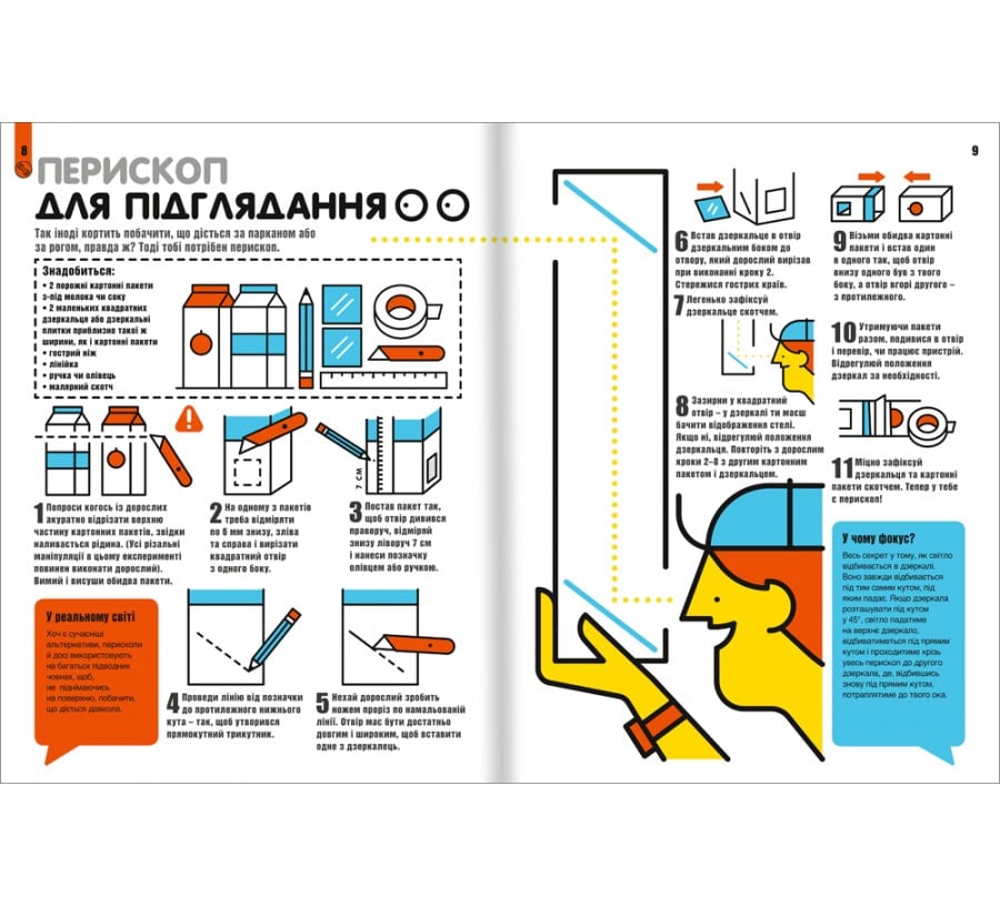 Книга Дивовижна наука - Фото 6