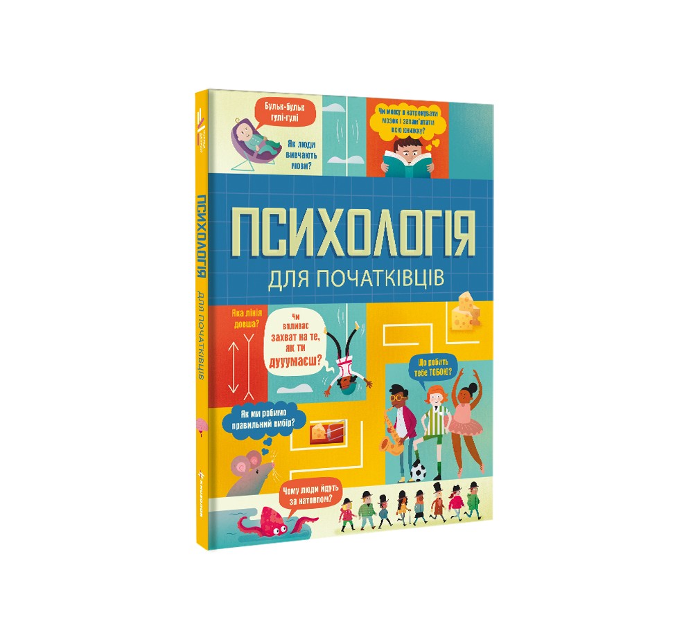 Книга "Психологія для початківців" - купити в #Книголав