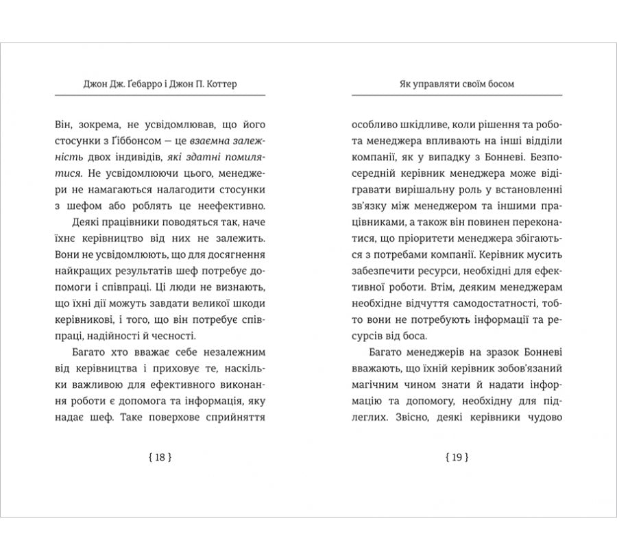 Книга Як управляти своїм босом - Фото 7