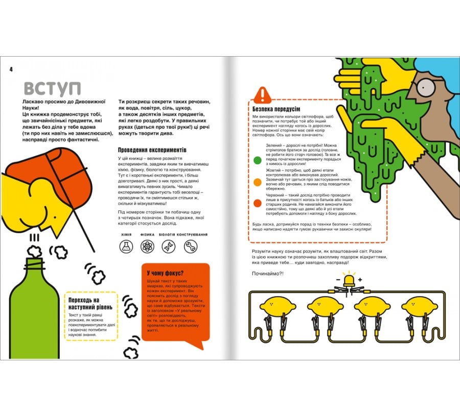 Книга Дивовижна наука - Фото 4