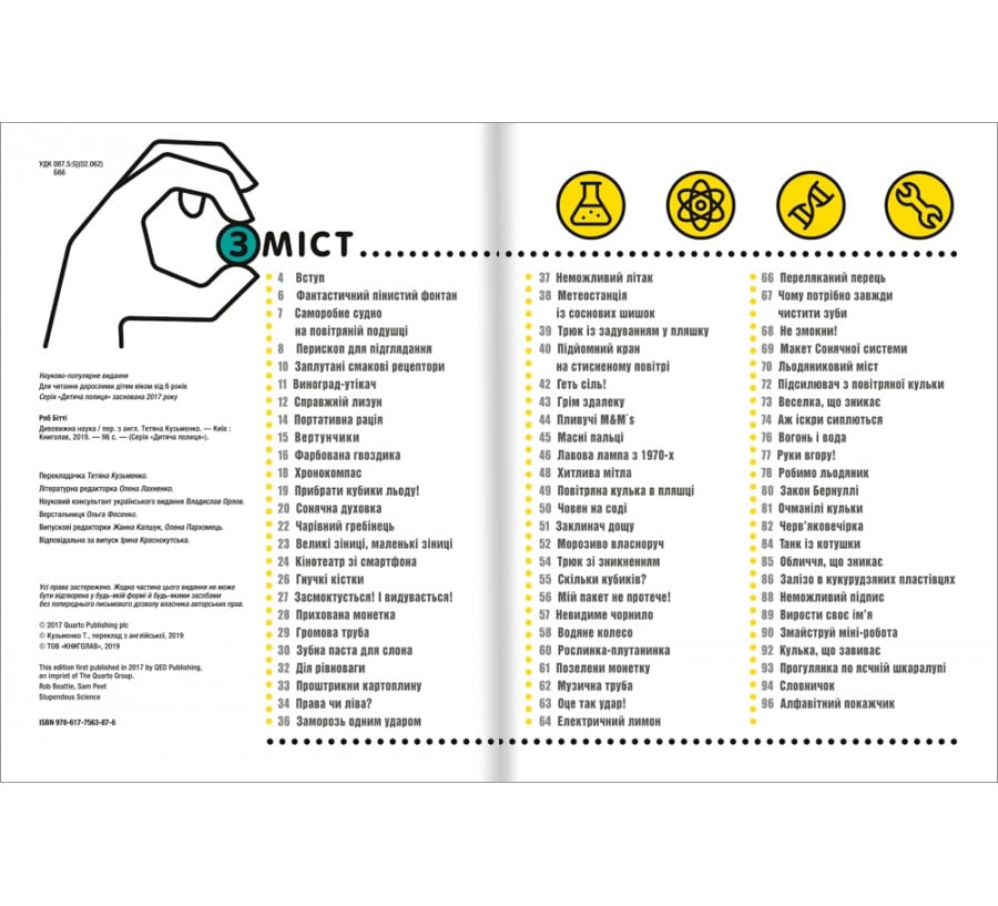 Книга Дивовижна наука - Фото 3
