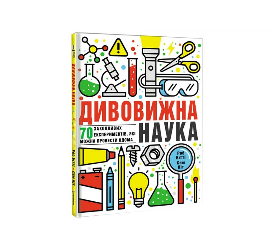 Книга Дивовижна наука - Фото 2