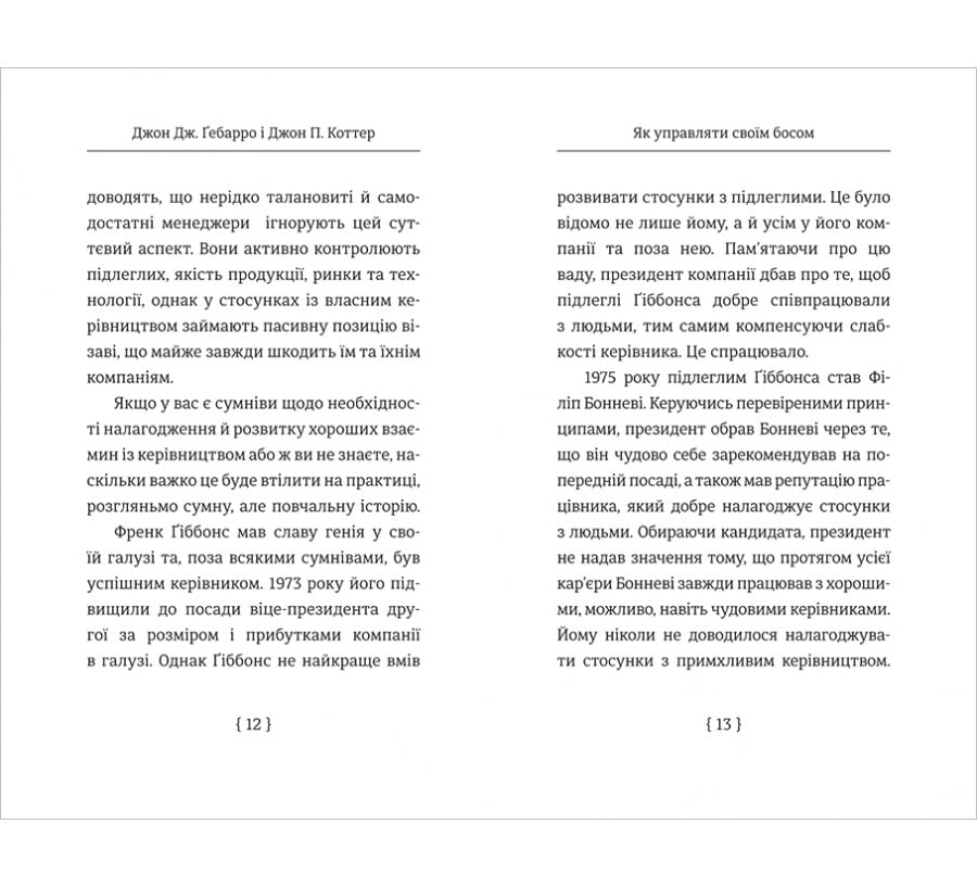 Книга Як управляти своїм босом - Фото 4