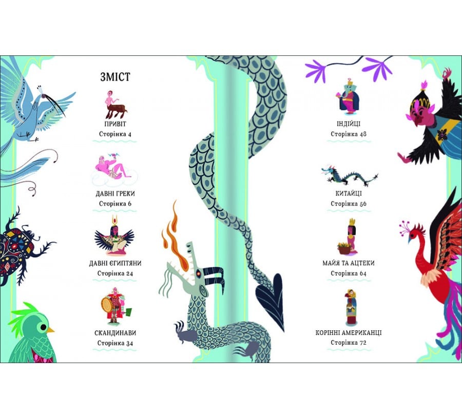 Книга Атлас міфів - Фото 3