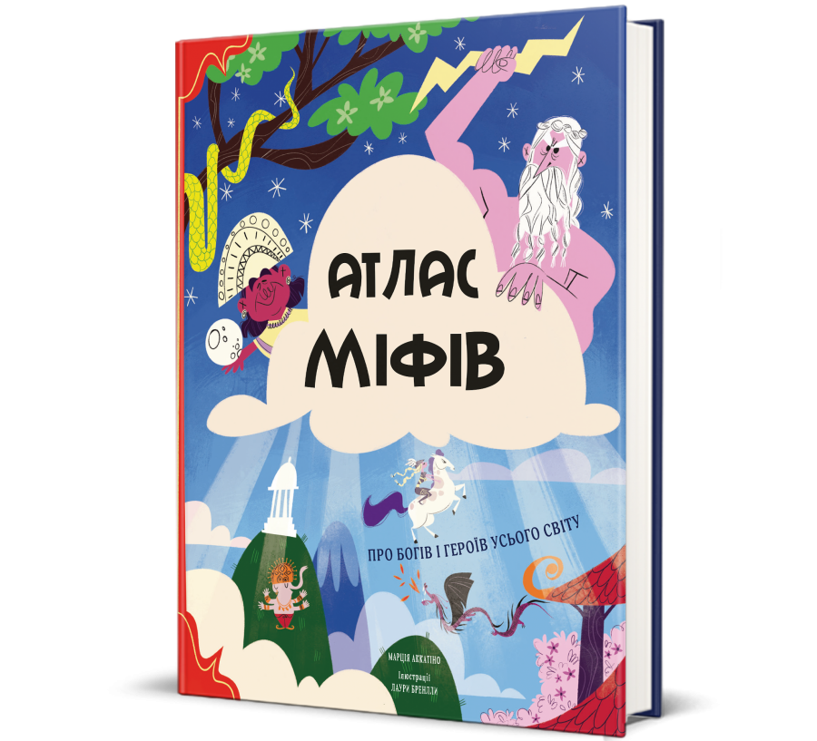 Книга Атлас міфів - Фото 1