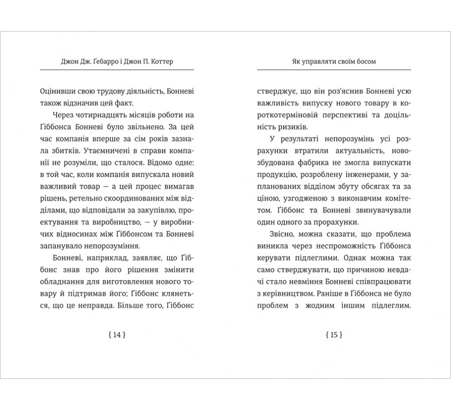 Книга Як управляти своїм босом - Фото 5
