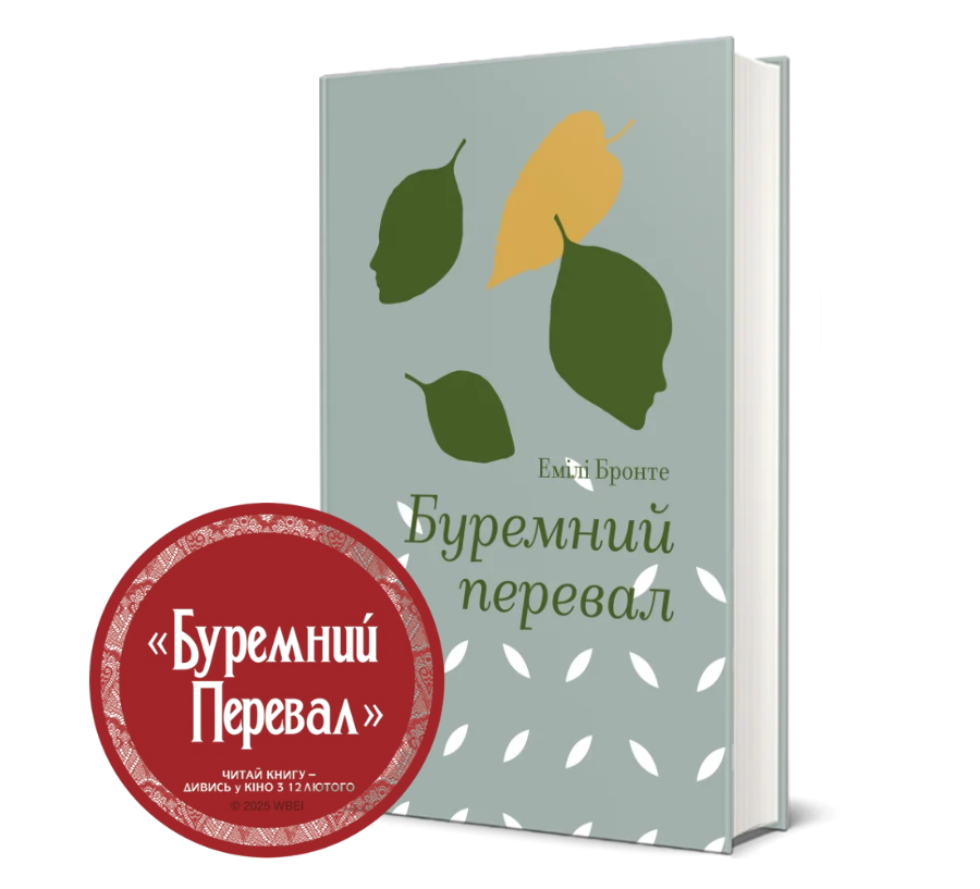 Книга Буремний перевал - Фото 1