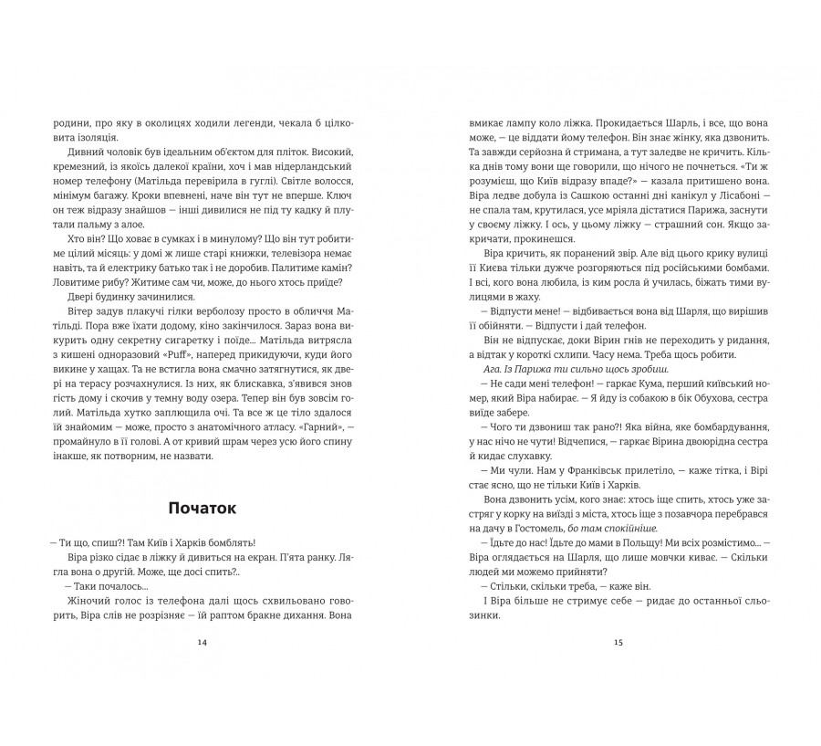 Він повертається в неділю - Фото 6