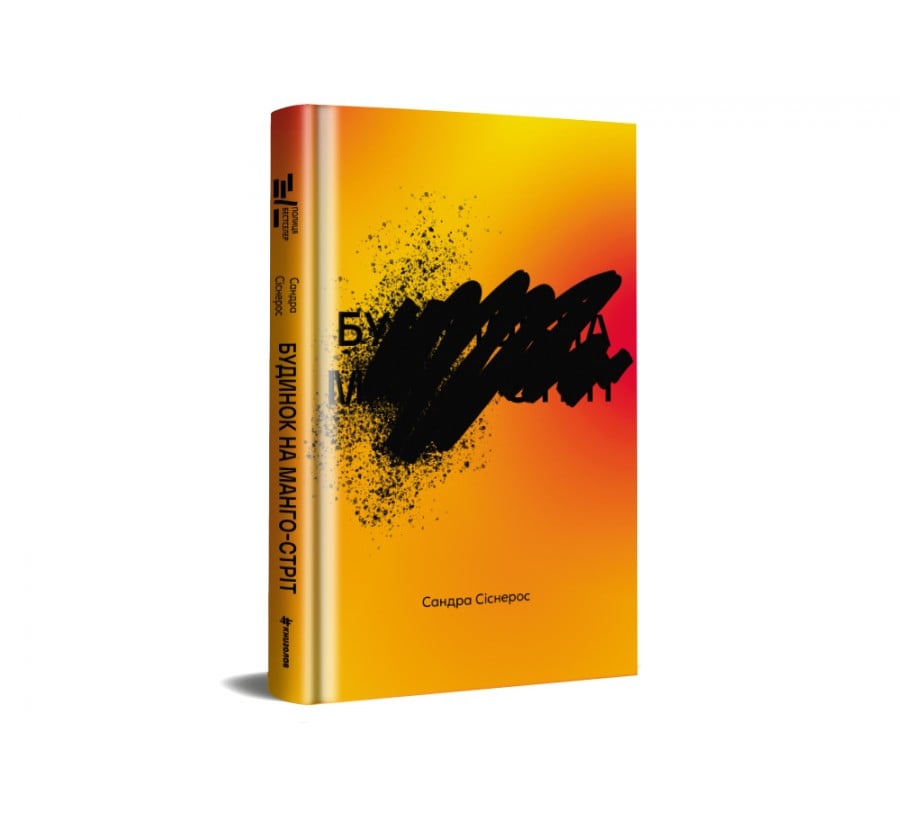 Будинок на Манго-стріт - Фото 2