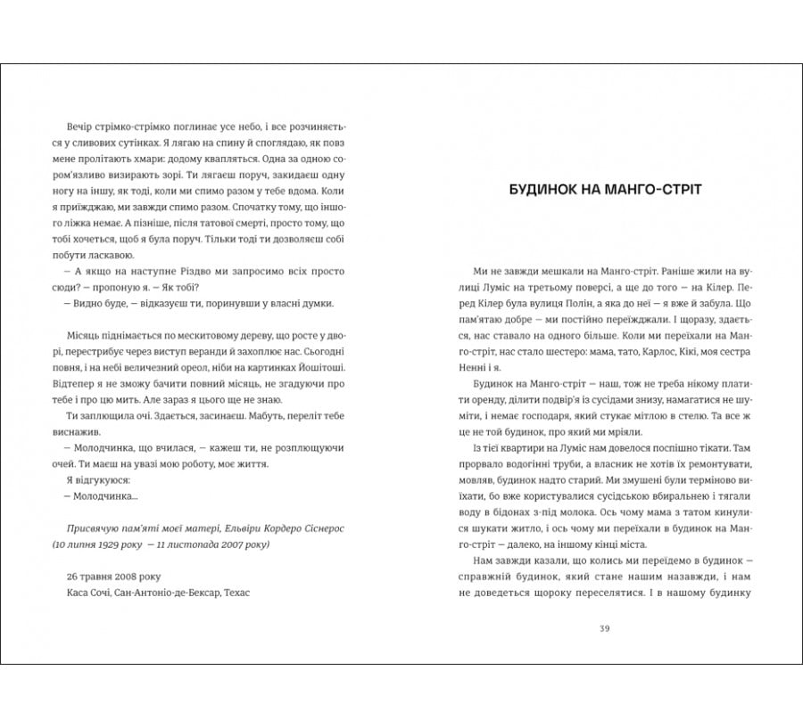 Будинок на Манго-стріт - Фото 6