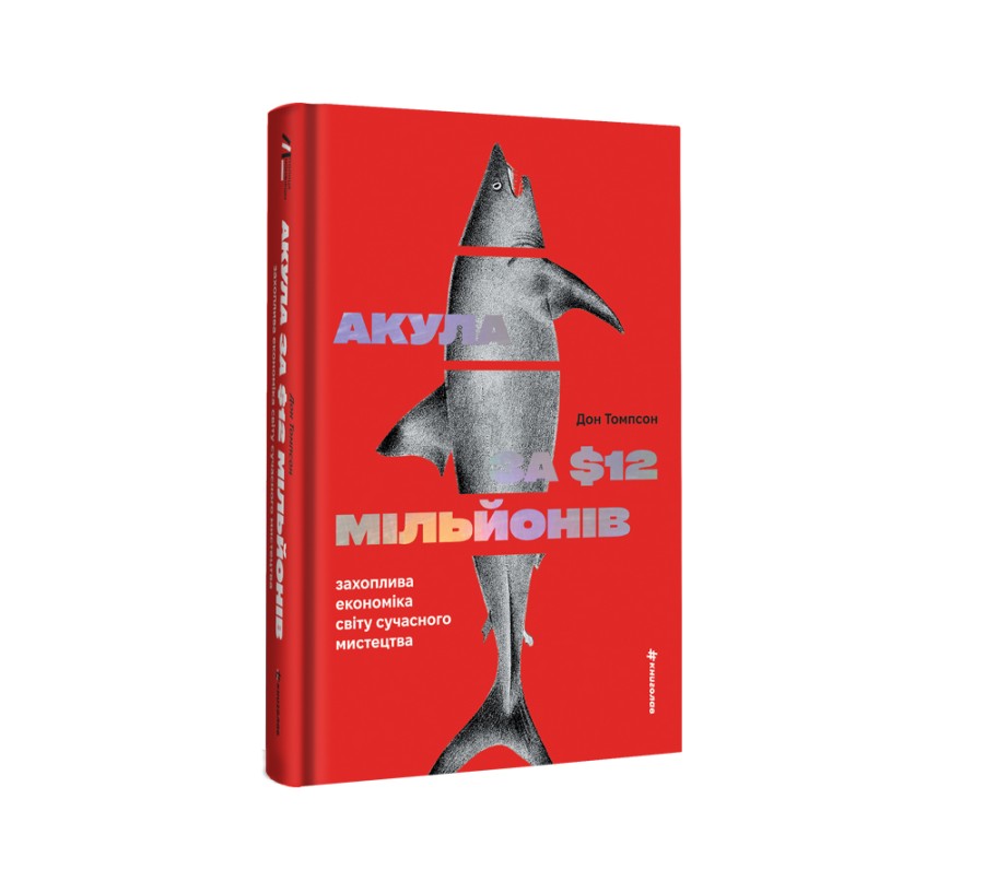 Акула за 12 мільйонів доларів: захоплива економіка світу сучасного  мистецтва - Фото 2