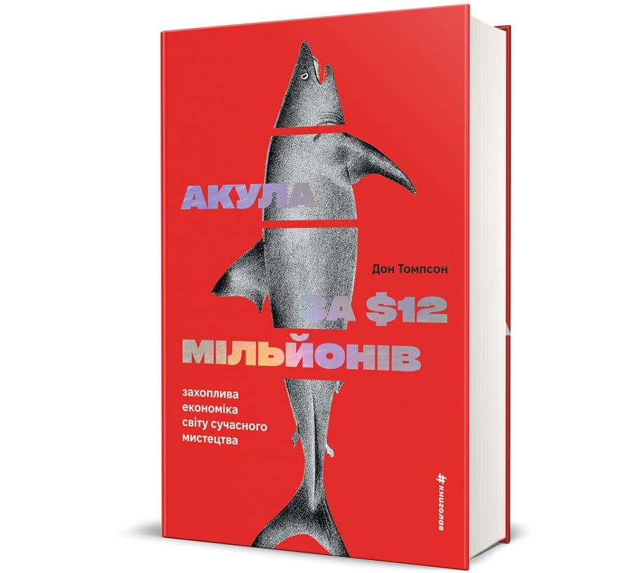 Акула за 12 мільйонів доларів: захоплива економіка...