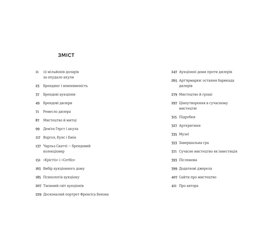 Акула за 12 мільйонів доларів: захоплива економіка світу сучасного  мистецтва - Фото 4