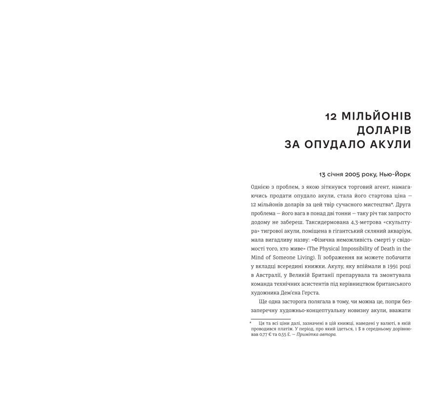 Акула за 12 мільйонів доларів: захоплива економіка світу сучасного  мистецтва - Фото 5