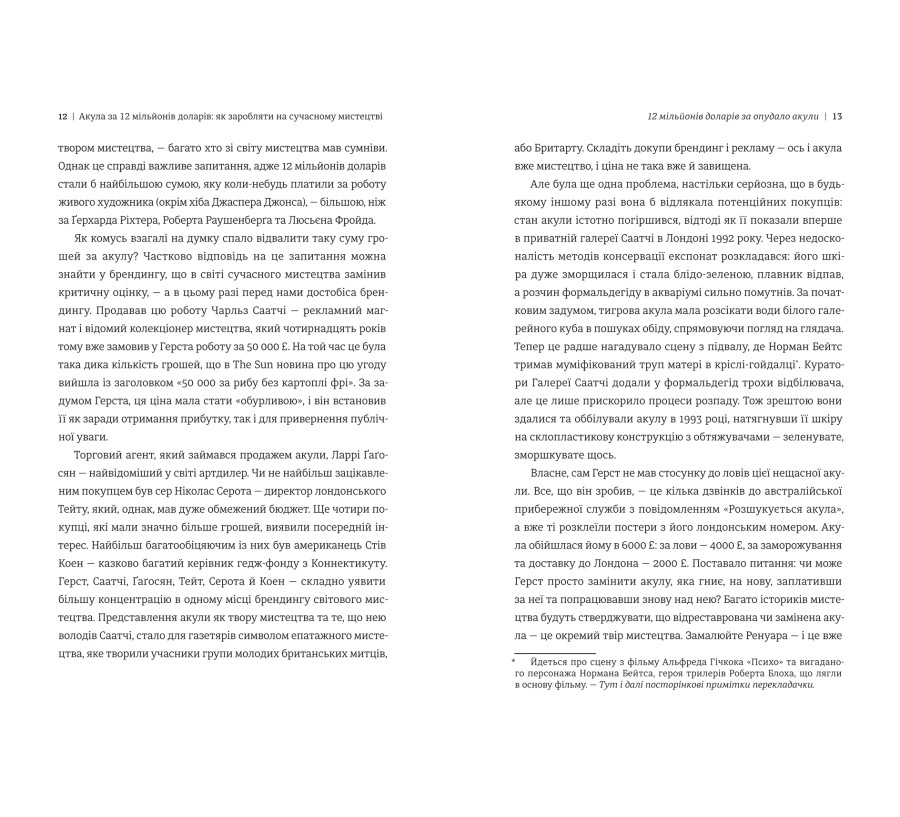 Акула за 12 мільйонів доларів: захоплива економіка світу сучасного  мистецтва - Фото 6