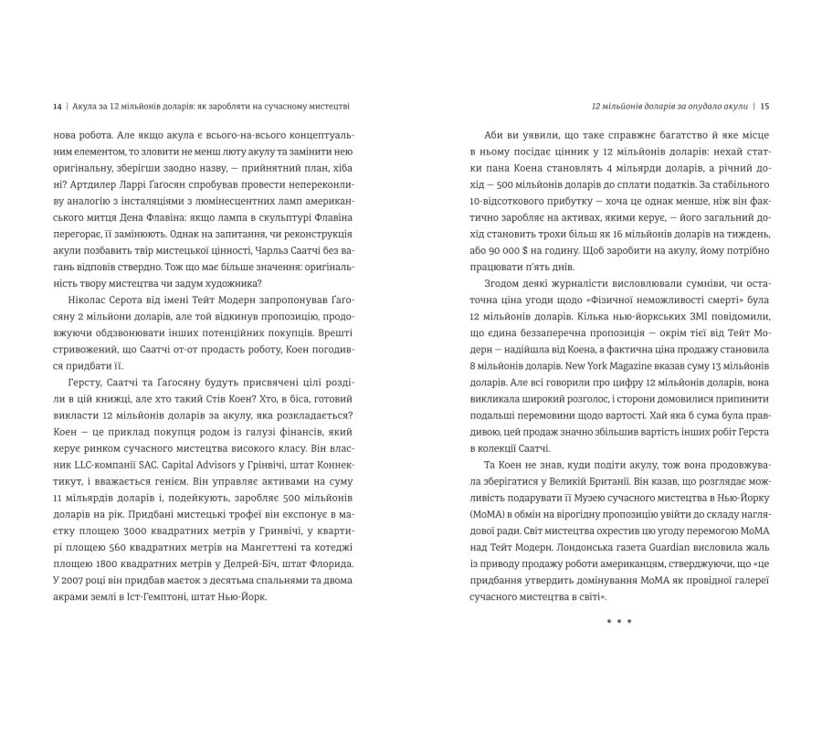 Акула за 12 мільйонів доларів: захоплива економіка світу сучасного  мистецтва - Фото 7