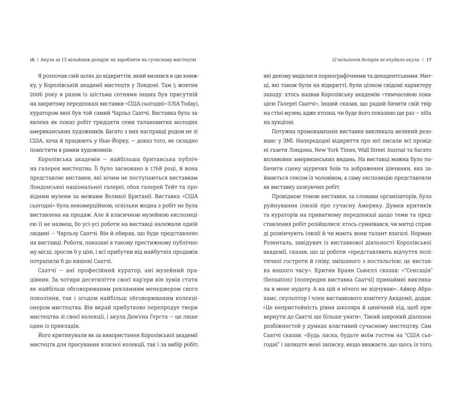 Акула за 12 мільйонів доларів: захоплива економіка світу сучасного  мистецтва - Фото 8