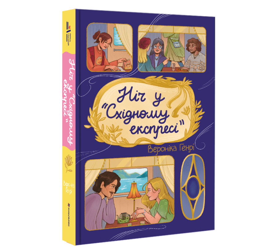 Ніч у «Східному експресі» - Фото 2