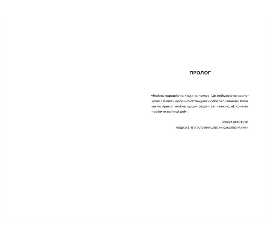 Вбивайте усвідомлено на краю світу - Фото 3