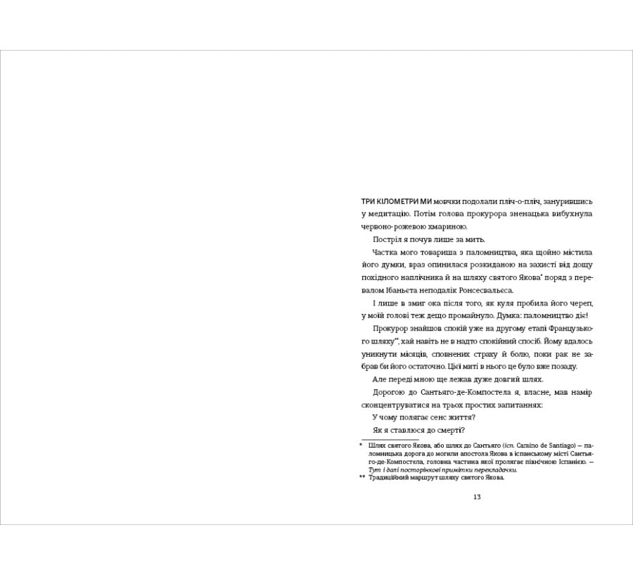 Вбивайте усвідомлено на краю світу - Фото 4