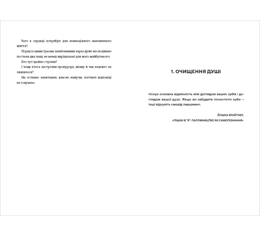 Вбивайте усвідомлено на краю світу - Фото 5