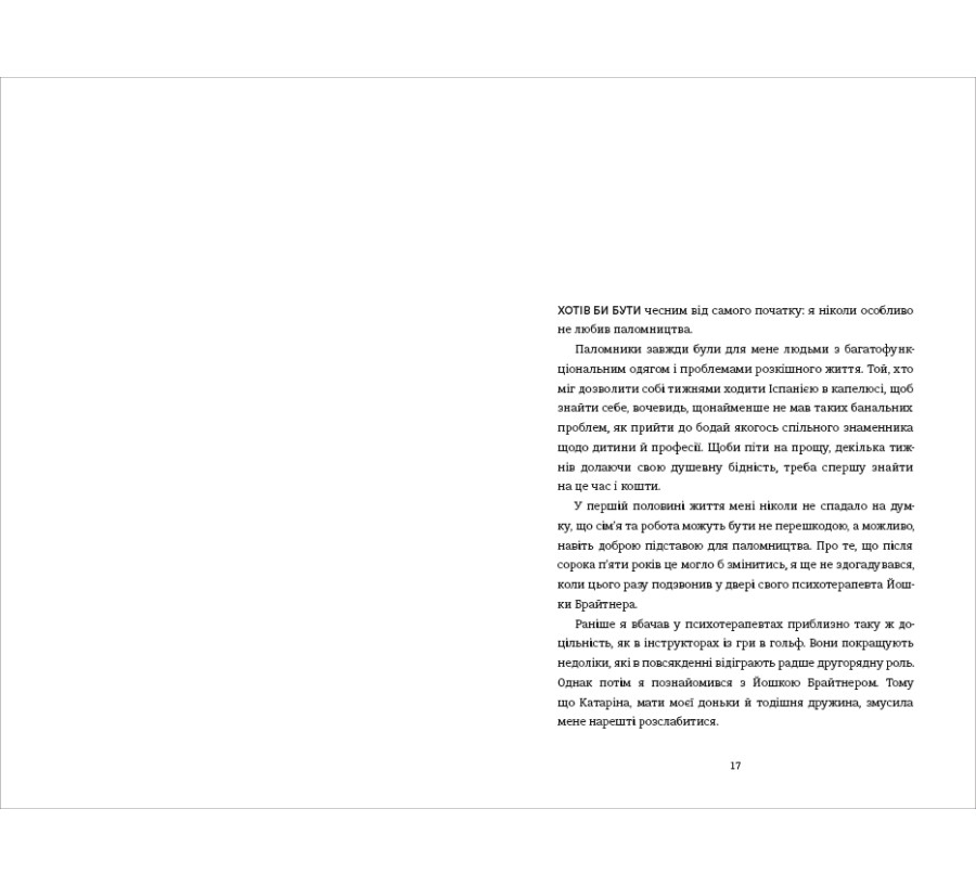 Вбивайте усвідомлено на краю світу - Фото 6