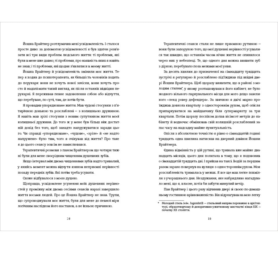 Вбивайте усвідомлено на краю світу - Фото 7