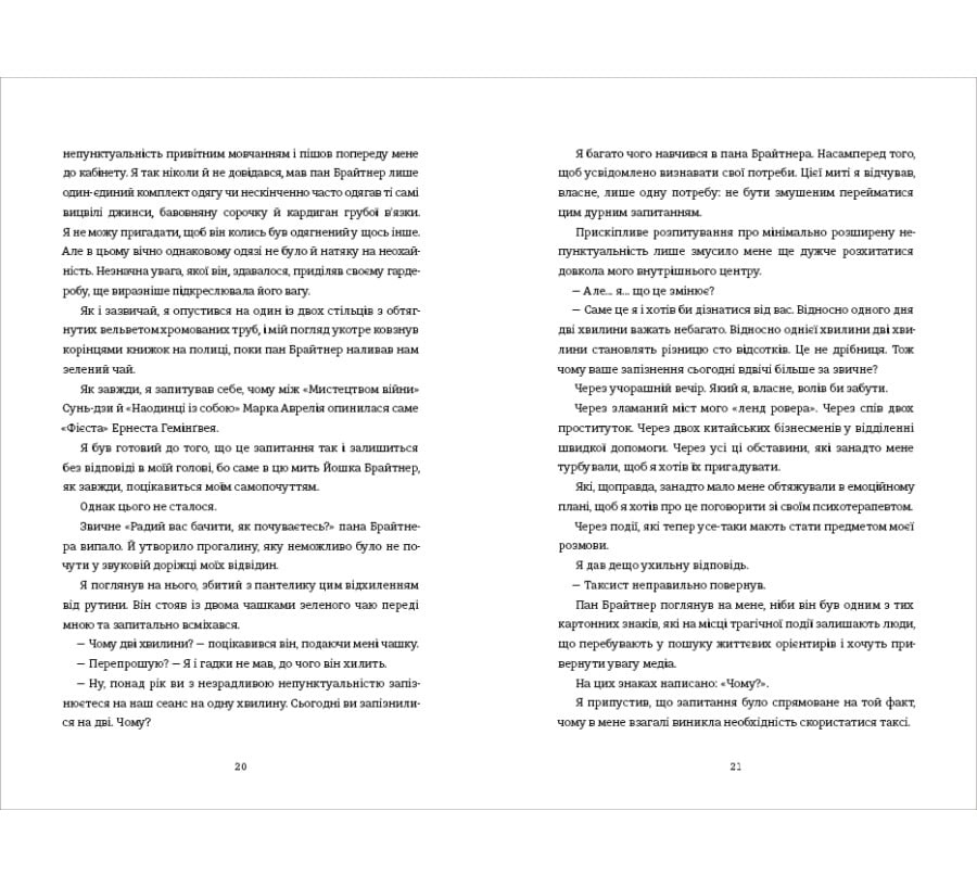 Вбивайте усвідомлено на краю світу - Фото 8