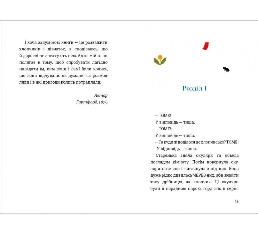 Пригоди Тома Соєра - Фото 6