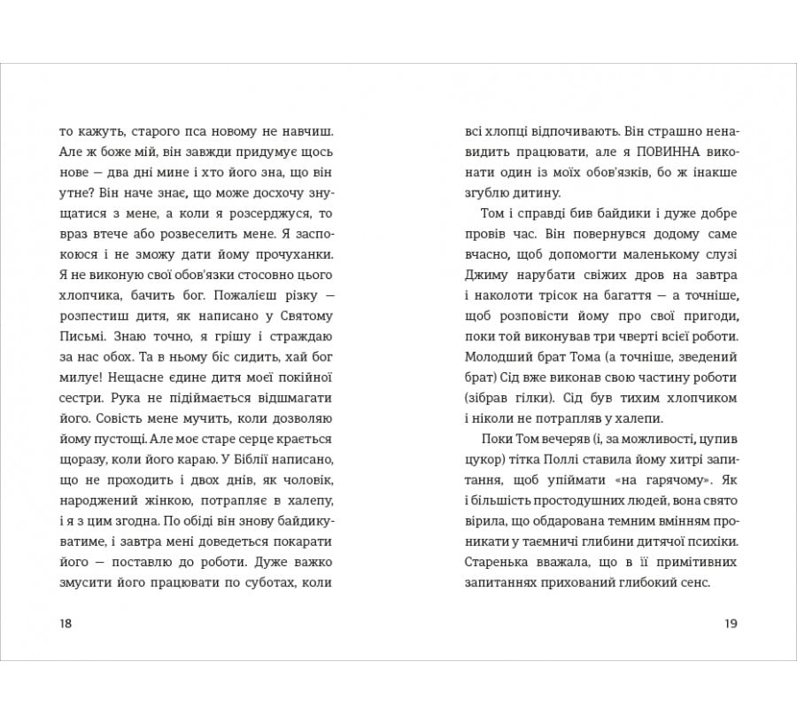 Пригоди Тома Соєра - Фото 8