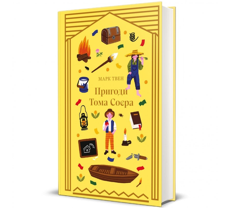 Пригоди Тома Соєра - Фото 1