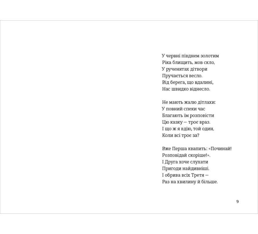 Пригоди Аліси в країні див - Фото 4