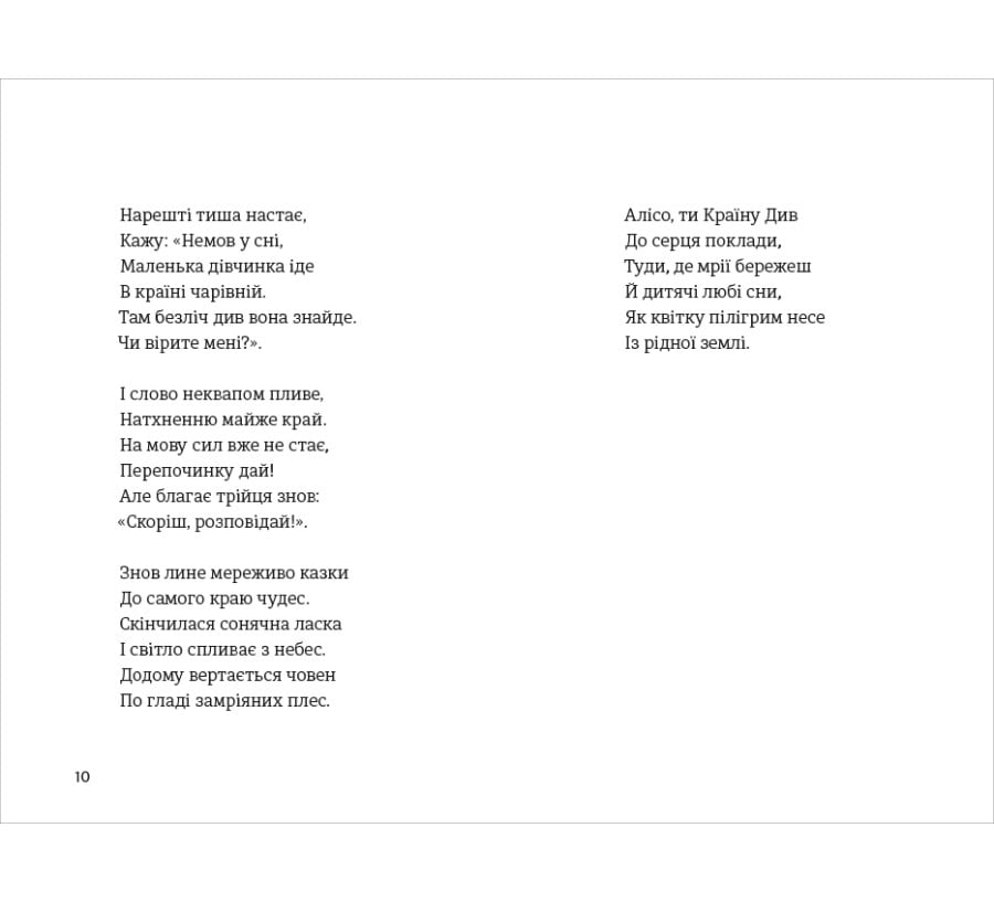 Пригоди Аліси в країні див - Фото 5