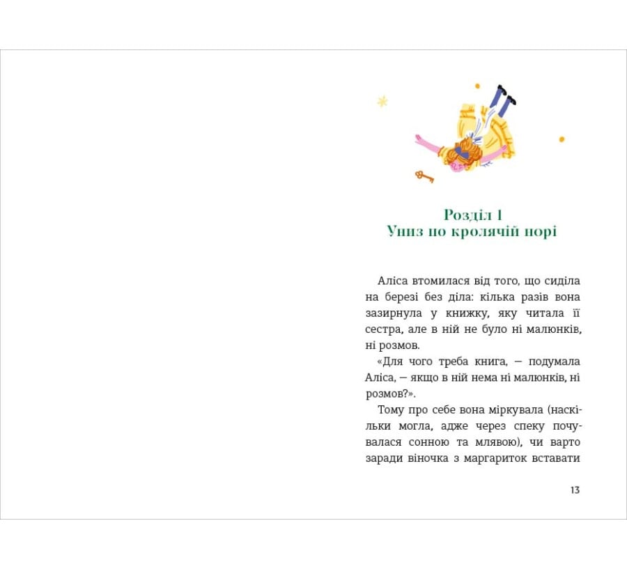 Пригоди Аліси в країні див - Фото 6