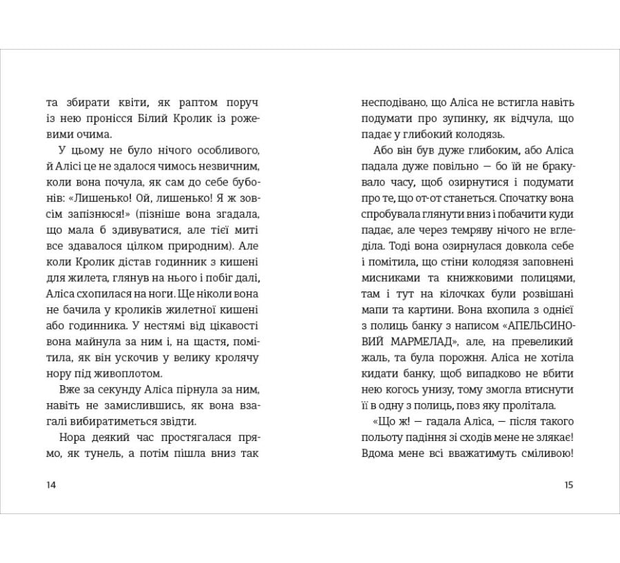 Пригоди Аліси в країні див - Фото 7