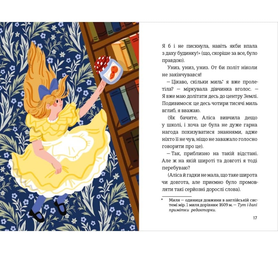 Пригоди Аліси в країні див - Фото 8