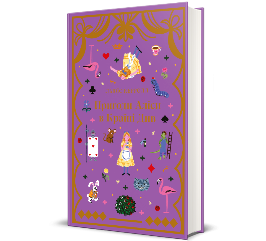 Аліса в Країні Див