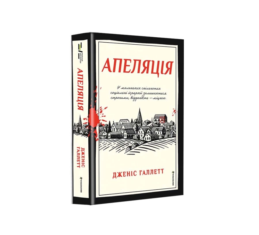 Апеляція - Фото 2