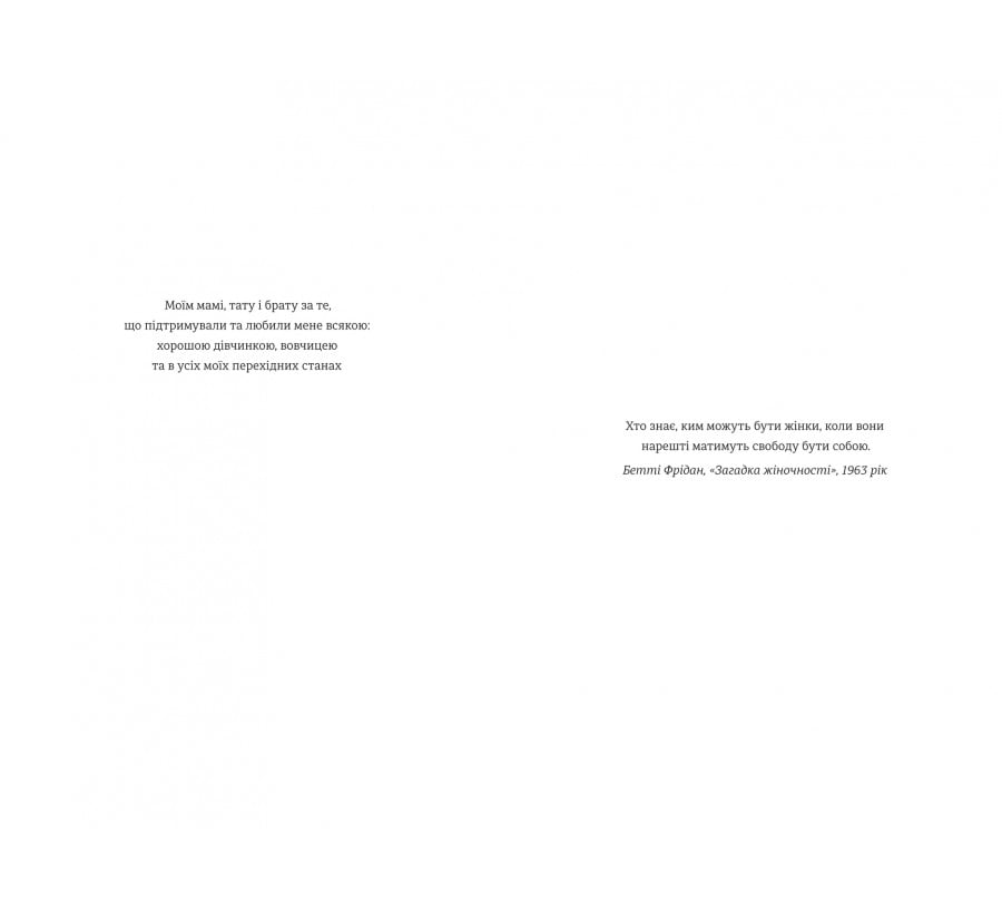 Бізнес-біблія для вовчиць: 10 заповідей, щоб звільнитися від прокляття хорошої дівчинки й узяти під контроль власне тіло, свої кордони та банківський рахунок - Фото 3