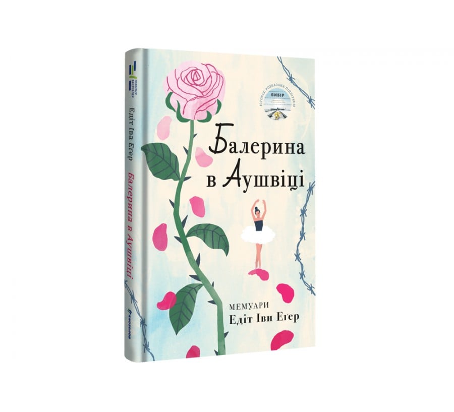 Балерина в Аушвіці - Фото 2