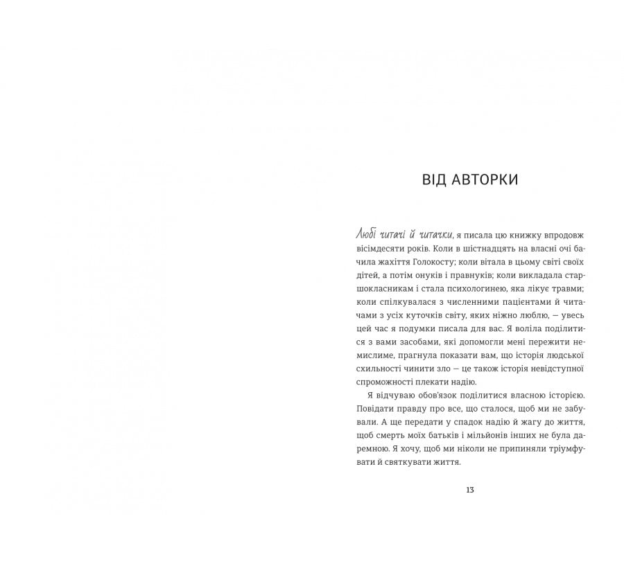 Балерина в Аушвіці - Фото 5