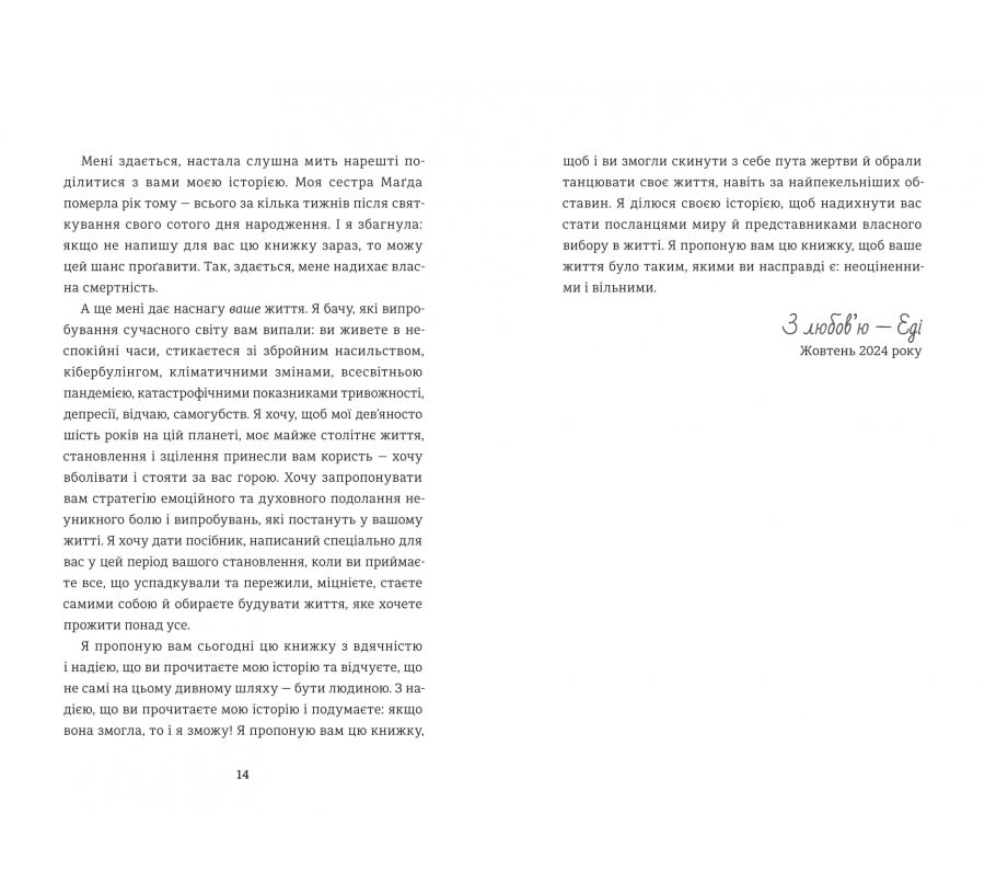 Балерина в Аушвіці - Фото 6