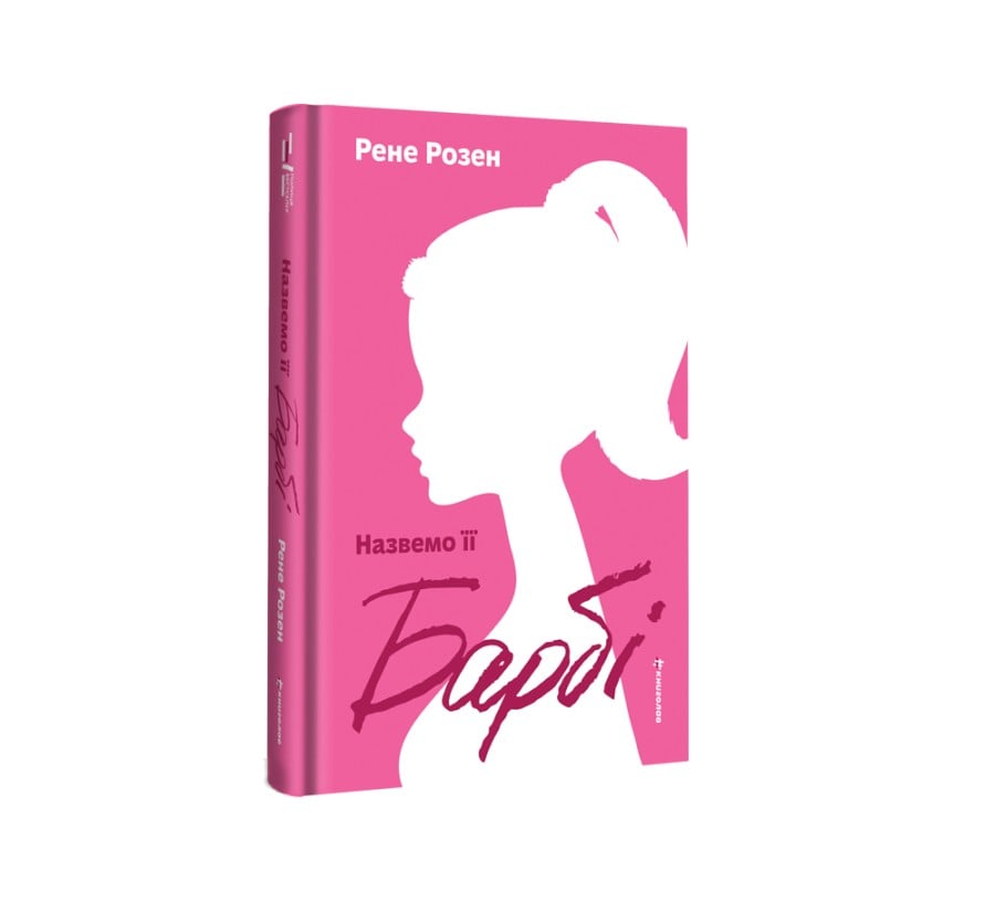 Назвемо її Барбі - Фото 2