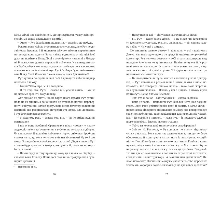 Назвемо її Барбі - Фото 7