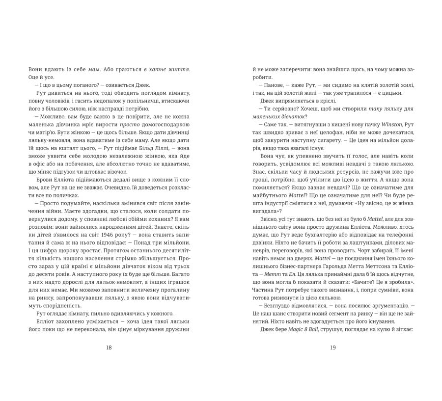 Назвемо її Барбі - Фото 8